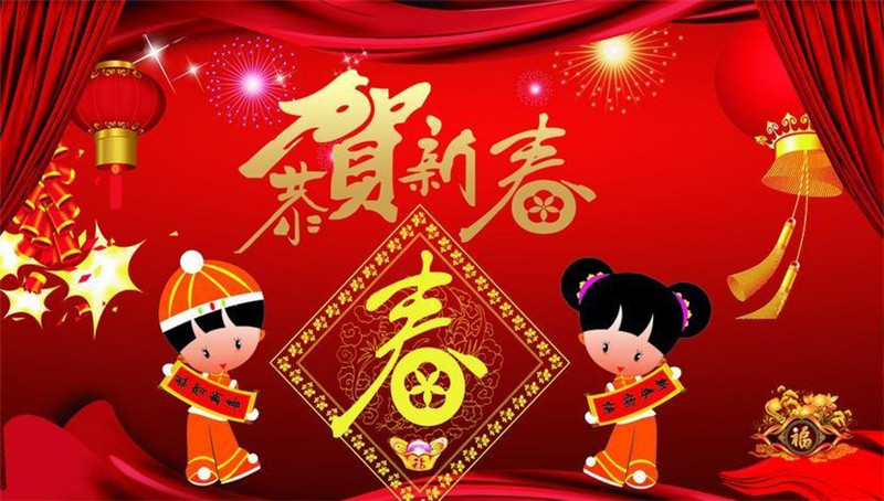 恭祝2021新春快樂，牛年大吉！